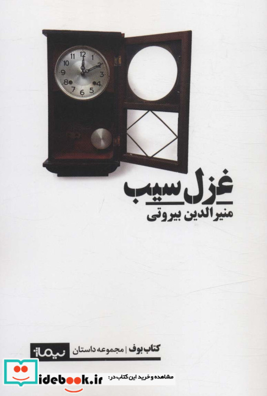 غزل سیب