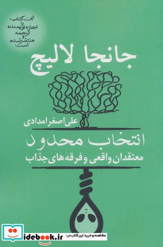انتخاب محدود
