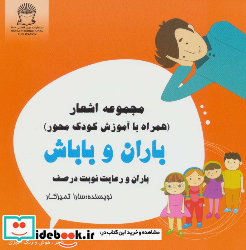 باران و باباش در باران و رعایت نوبت در صف