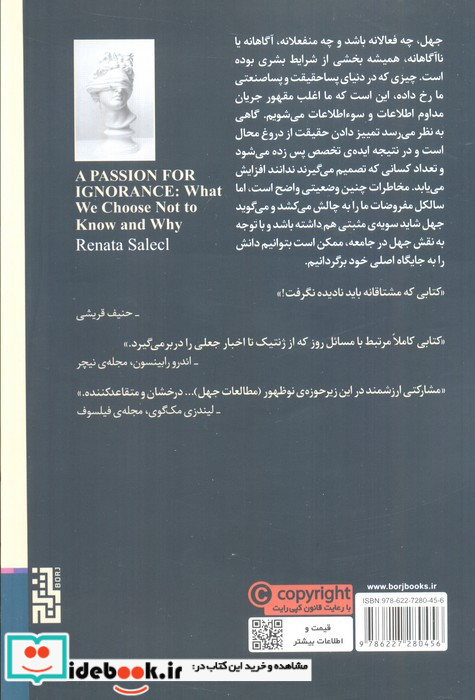 اشتیاق به جهل