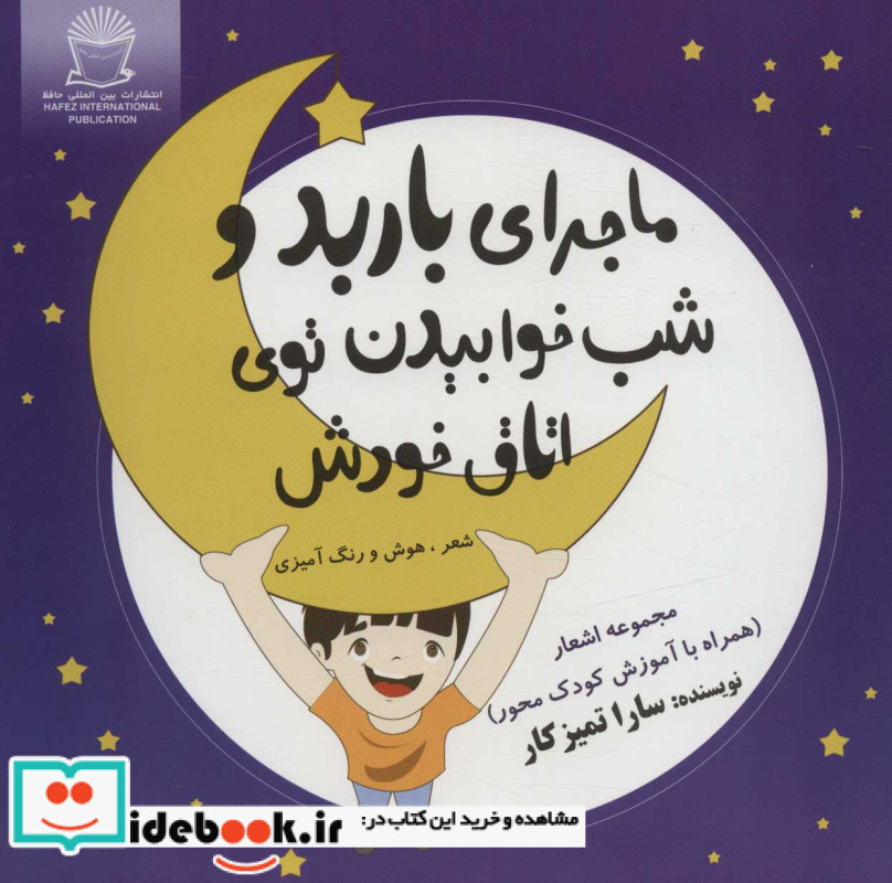 ماجرای باربد و شب خوابیدن توی اتاق خودش
