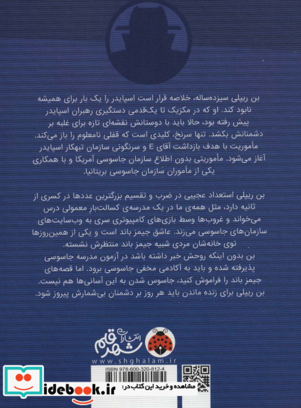 مدرسه جاسوسی 7 حمله ی بریتانیایی نشر شهرقلم