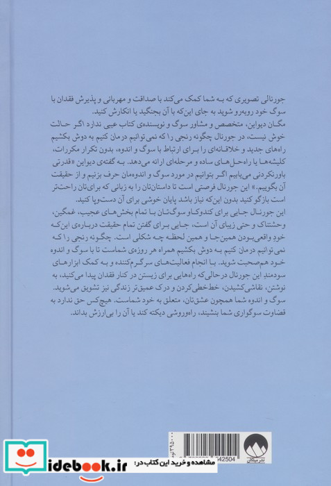 چگونه رنجی را که نمی توانیم درمان کنیم به دوش بکشیم