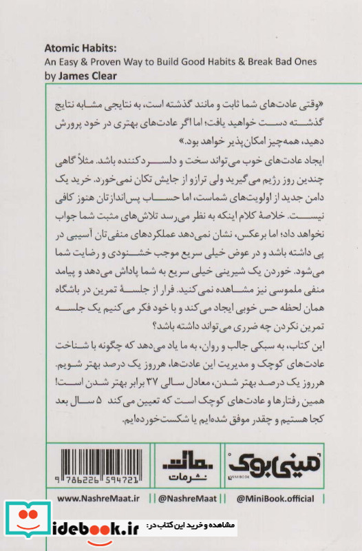 مینی بوک عادت های اتمی خلاصه برترین کتاب دنیا 6