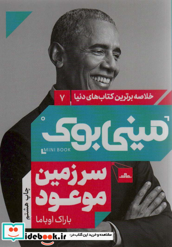 مینی بوک سرزمین موعود شب خلاصه برترین کتاب دنیا 7
