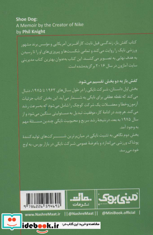 مینی بوک کفش باز خلاصه برترین کتاب دنیا 8
