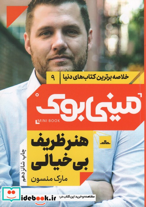 مینی بوک هنرظریف شب خلاصه برترین کتاب دنیا 9