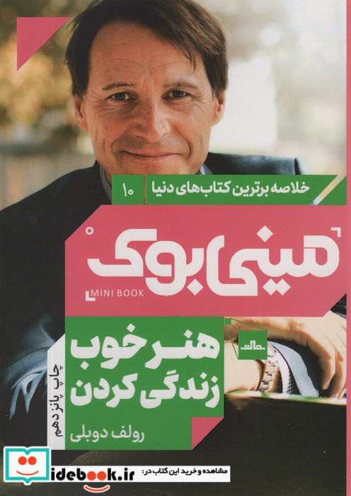 مینی بوک هنر خوب شب خلاصه برترین کتاب دنیا 10