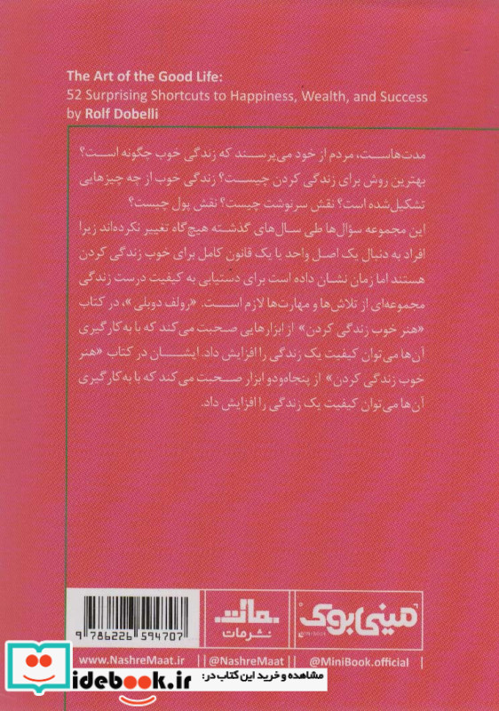 مینی بوک هنر خوب شب خلاصه برترین کتاب دنیا 10