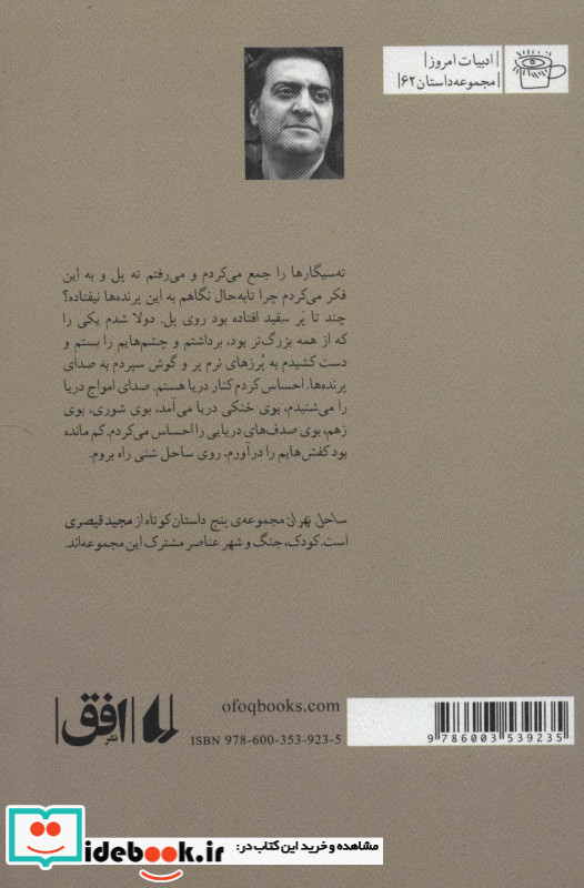ساحل تهران