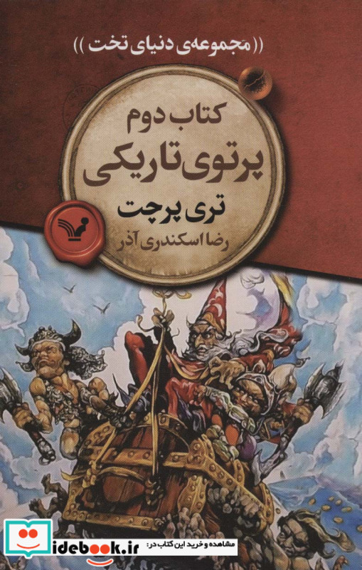 کتب دوم پرتوی تاریکی