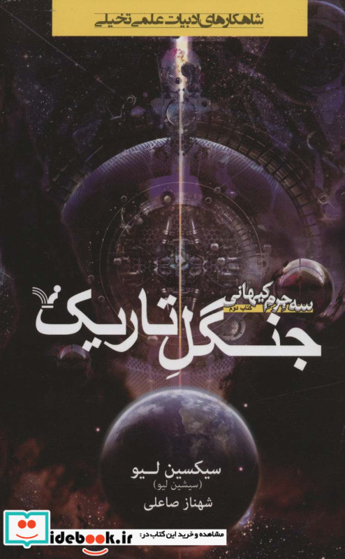 جنگل تاریک