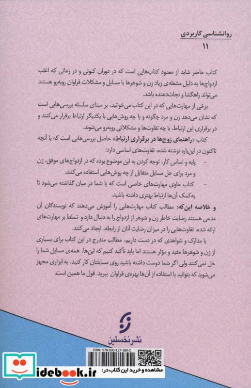 راهنمای زوج ها در برقراری ارتباط