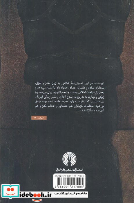 یک زن در دو چهره