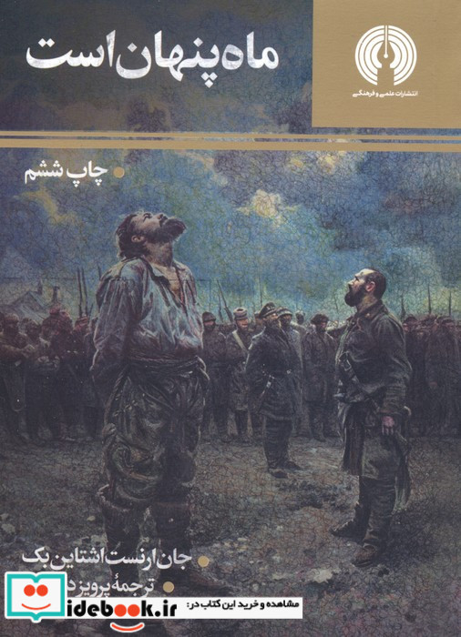 ماه پنهان است نشر علمی و فرهنگی