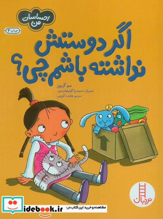 اگردوستش نداشته باشم ازاحساسات من