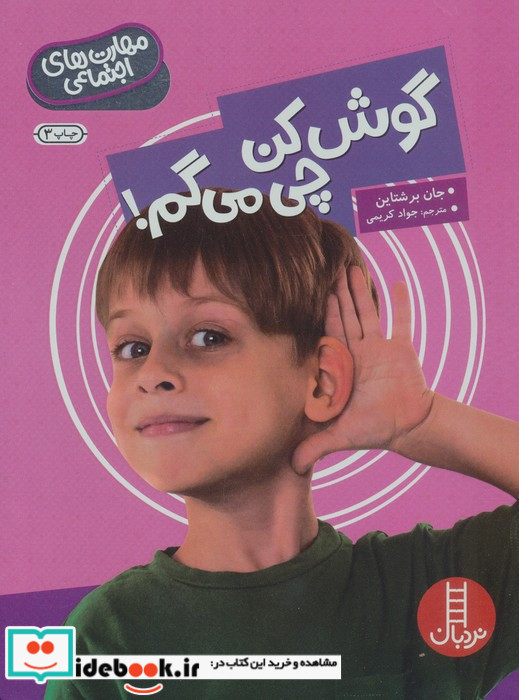 گوش کن چی می گم از مهارت های اجتماعی