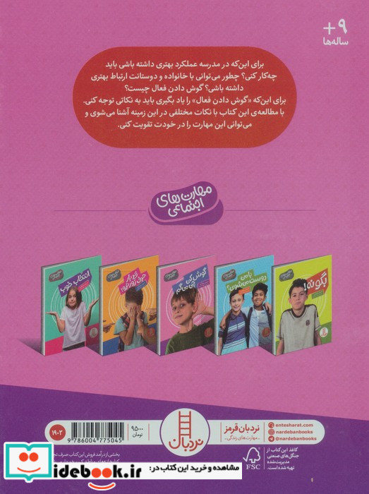 گوش کن چی می گم از مهارت های اجتماعی