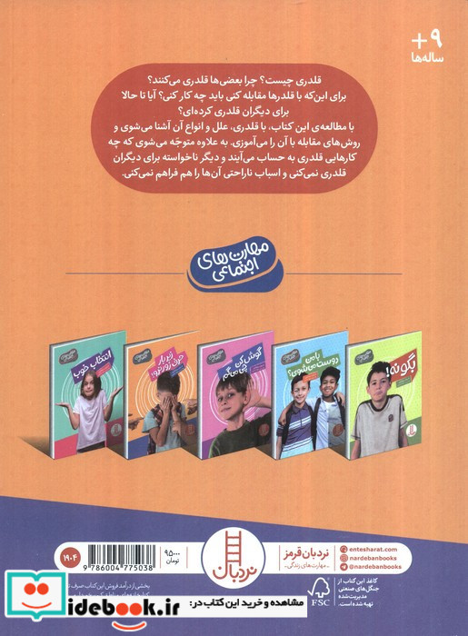 زیر بار حرف زور نرو از مهارت های اجتماعی