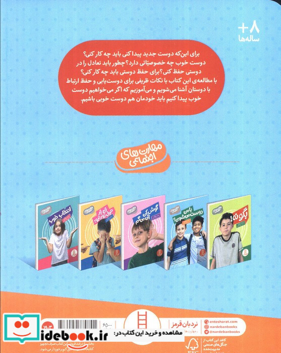 با من دوست می شوی از مهارت های اجتماعی