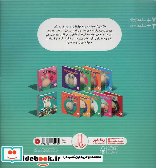 خرگوش کوچولو و خانواده اش