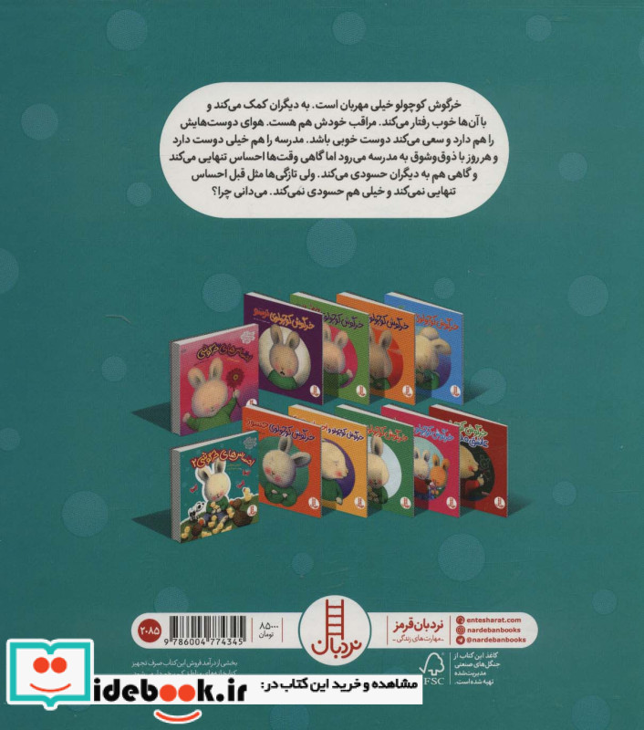 احساس های خرگوشی دو