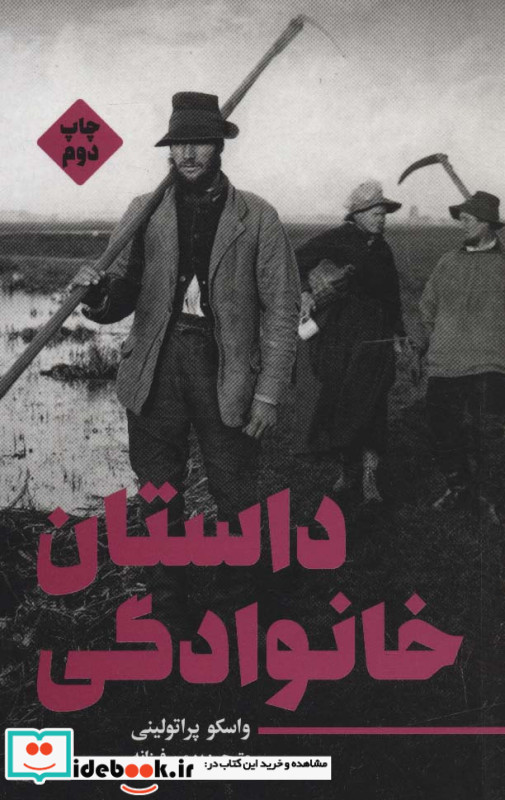 داستان خانوادگی نشر علمی و فرهنگی