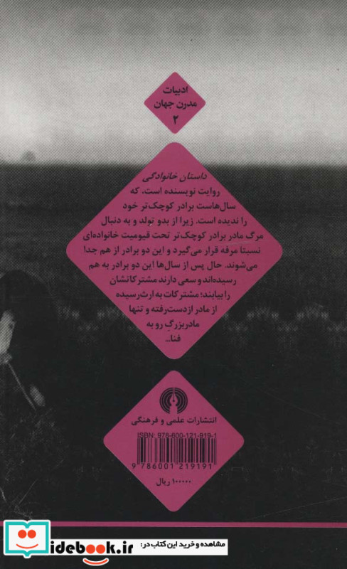 داستان خانوادگی نشر علمی و فرهنگی
