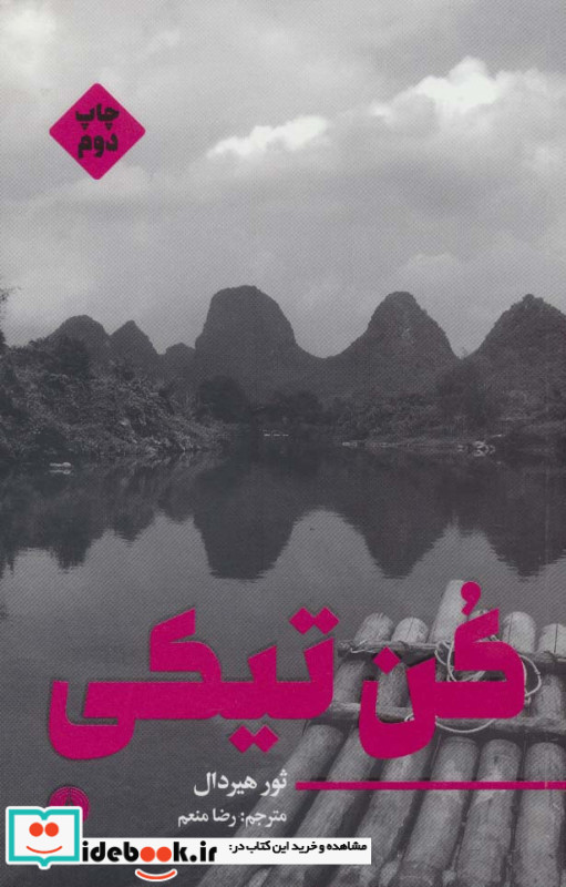 کن تیکی نشر علمی و فرهنگی