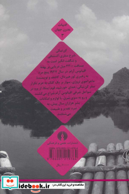 کن تیکی نشر علمی و فرهنگی