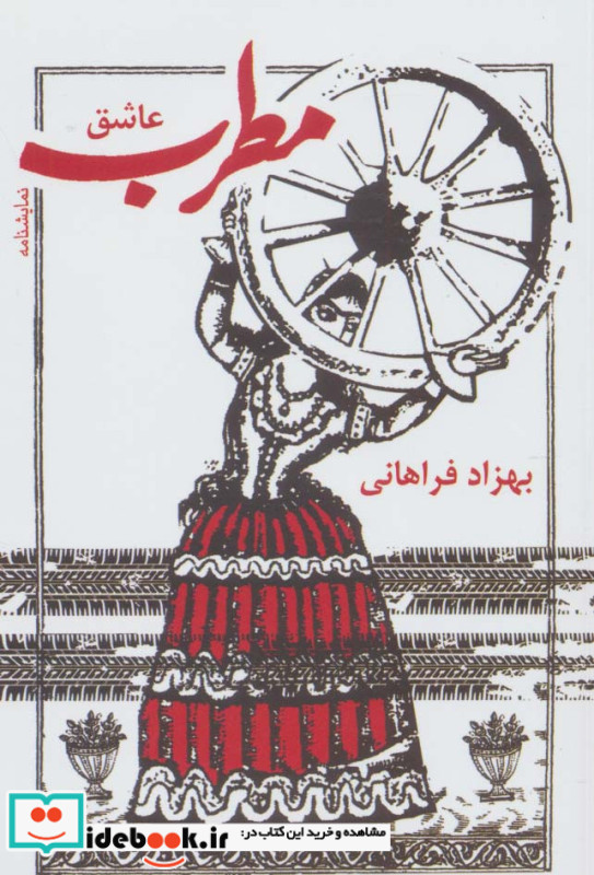 مطرب عشق نشر گویا