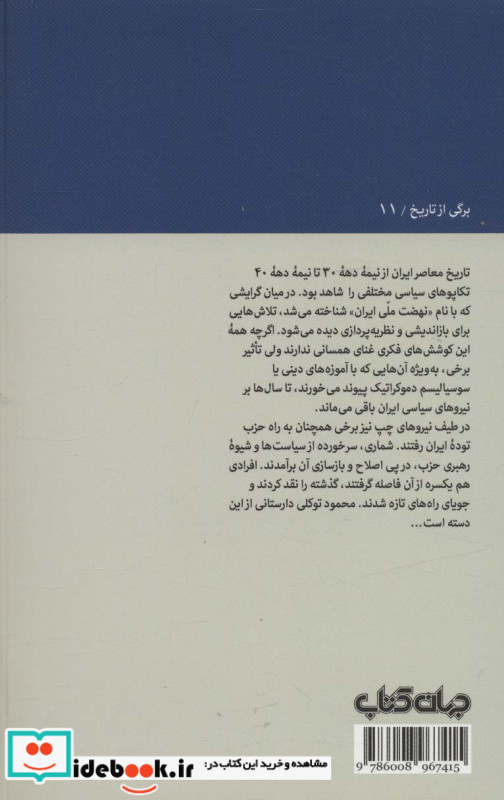 محمود توکلی