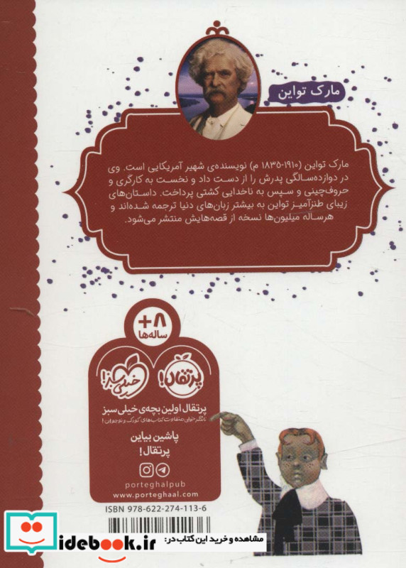 نویسنده های بزرگ خواننده های کوچک پسرک فقیر