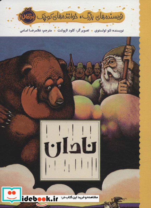 نادان