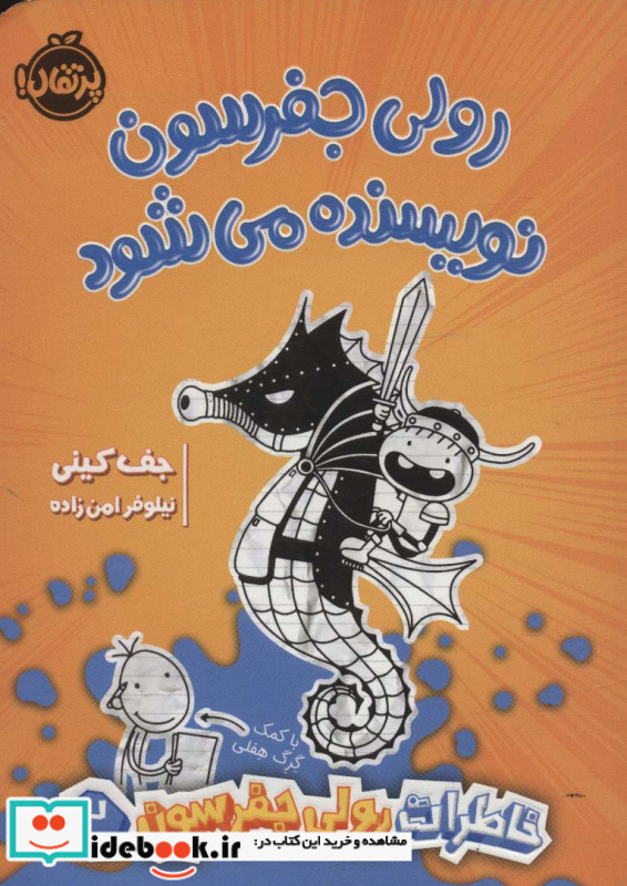 خاطرات رولی جفرسون