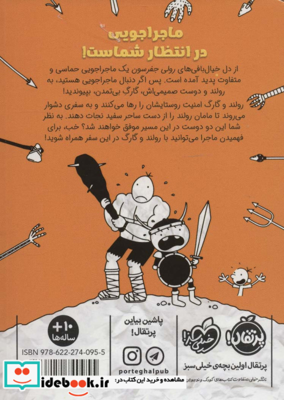 خاطرات رولی جفرسون