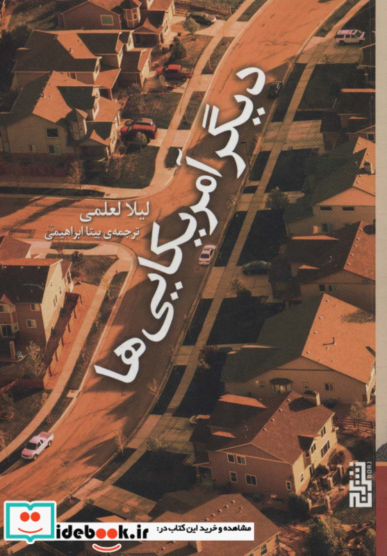 دیگر آمریکایی ها