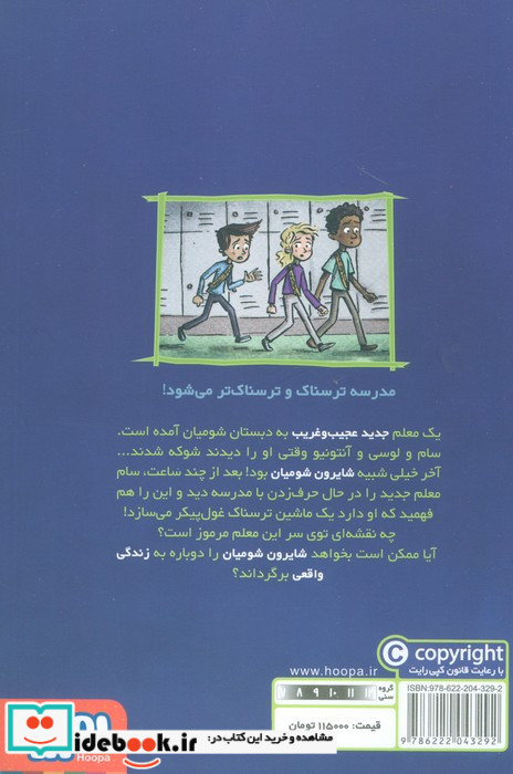وحشت در دبستان شومیان 6