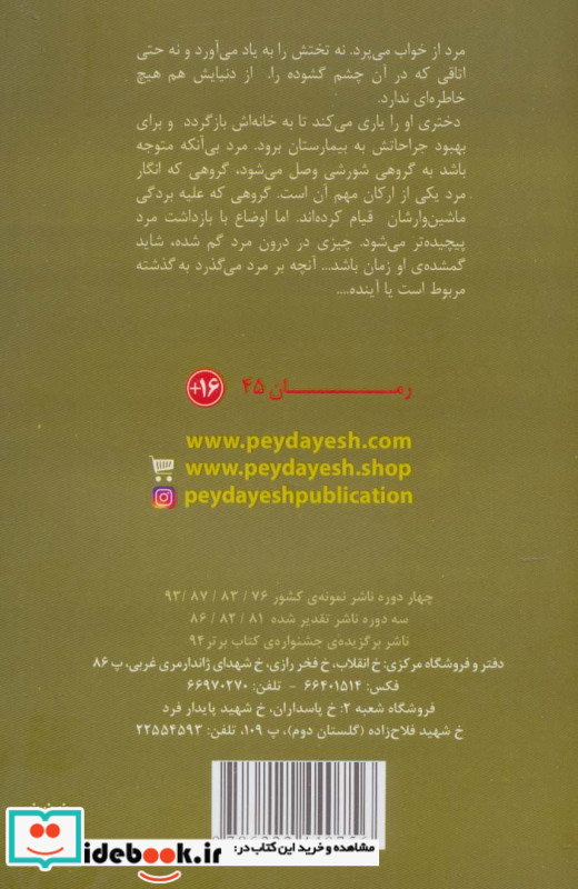 نابودی کسی که تازه از خواب بیدار شده بود
