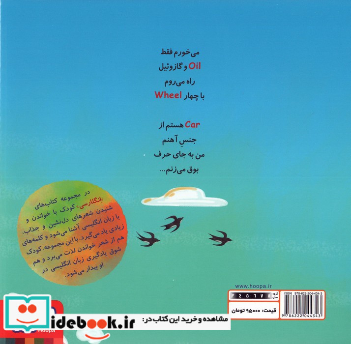 ترانه های انگلارسی 2