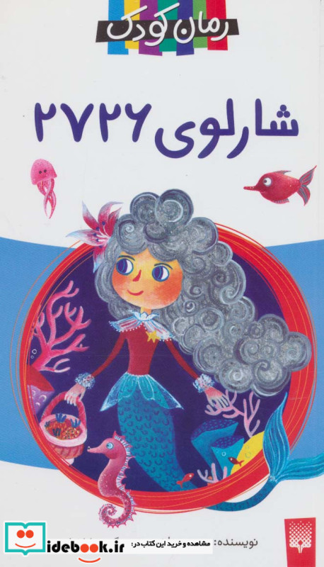 شارلوی 2726 