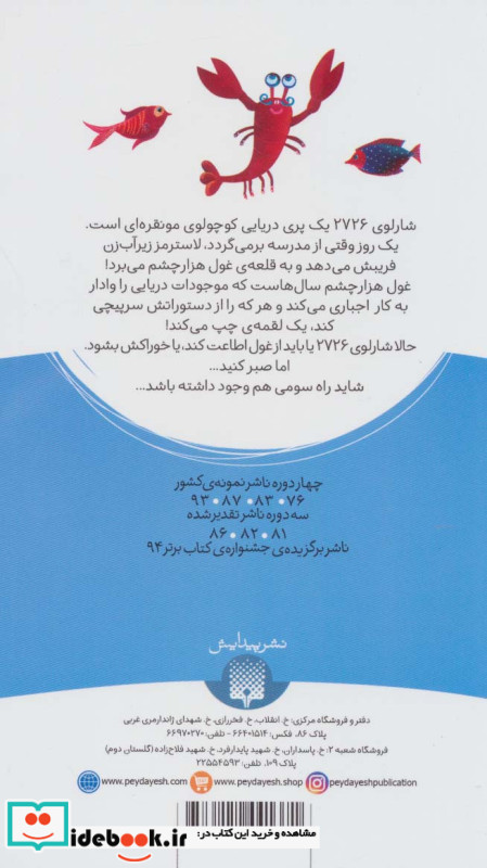 شارلوی 2726 