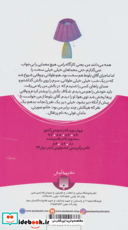 عملیات نجات صورتی نشر پیدایش