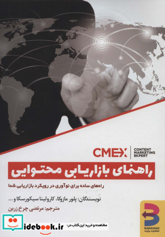 راهنمای بازاریابی محتوایی