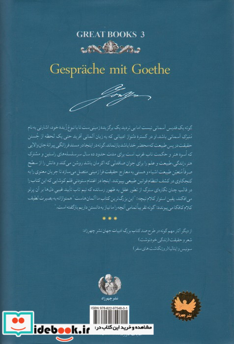 گفتگوها با گوته 1
