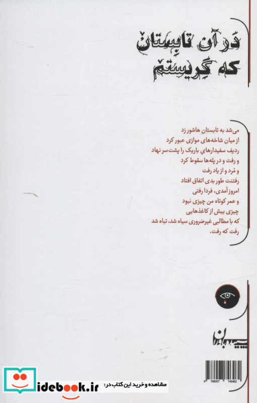 در آن تابستان که گریستم