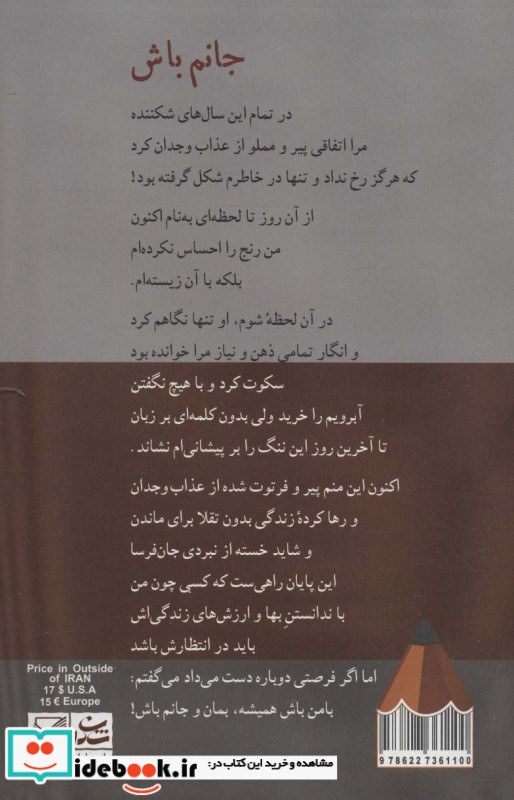 جانم باش