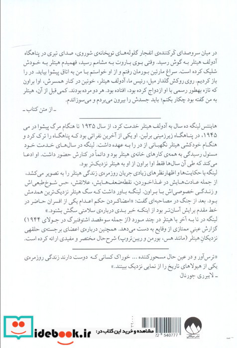 تا به آخر با هیتلر