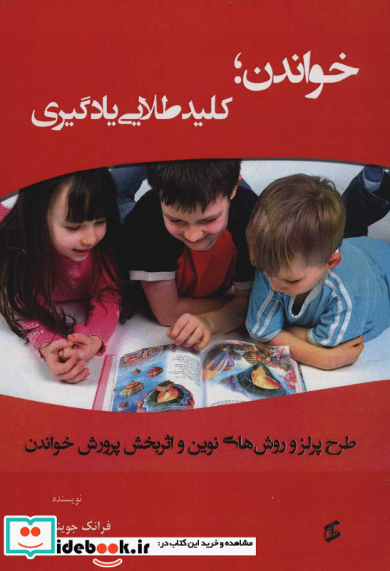 خواندن؛کلید طلایی یادگیری