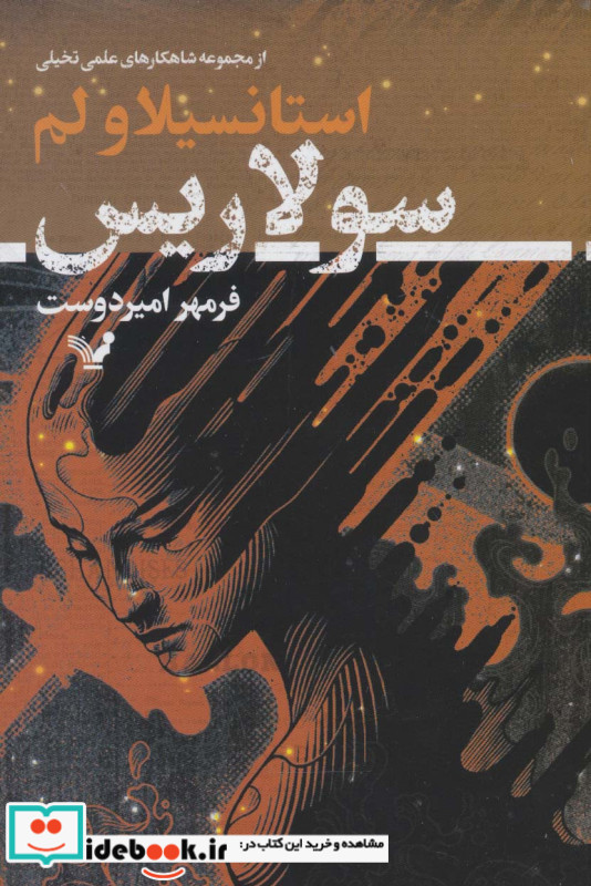 سولاریس نشر تندیس
